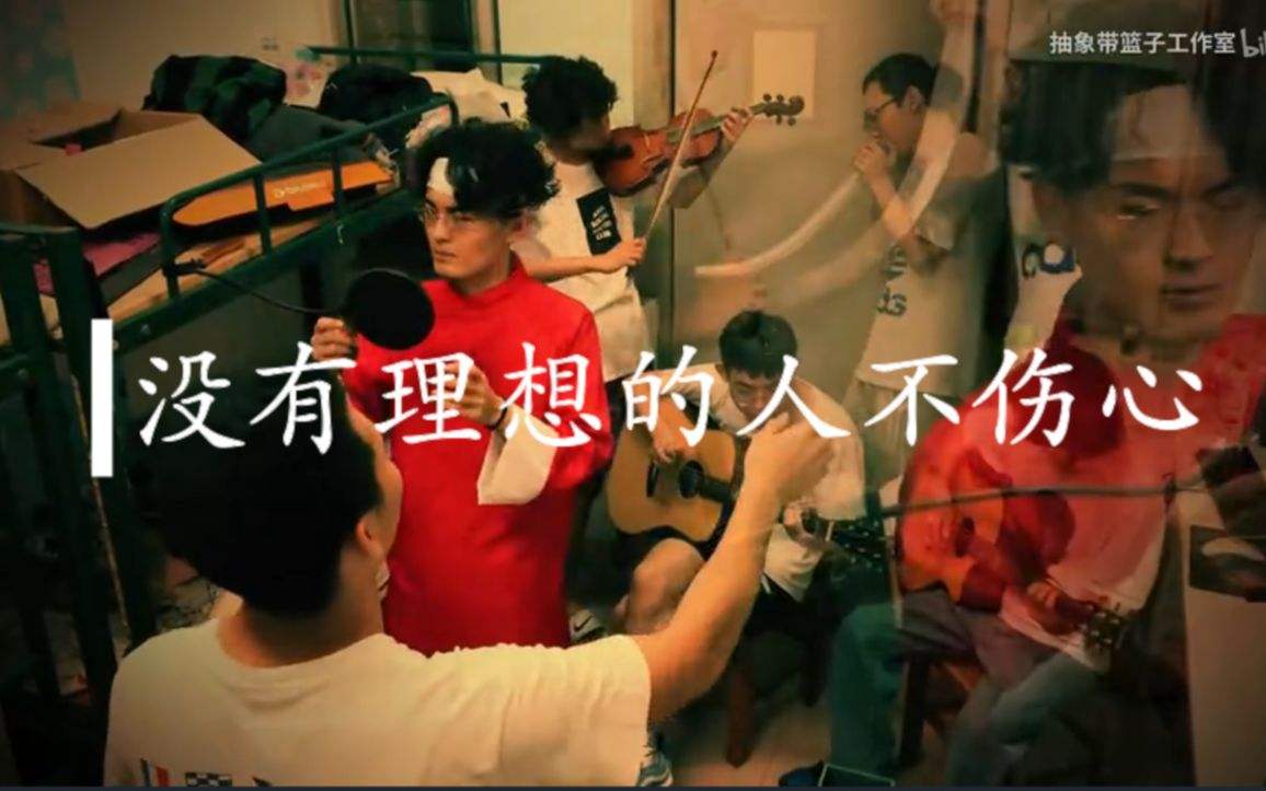 新裤子乐队《没有理想的人不伤心》吉他弹唱六线谱