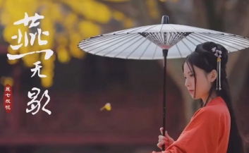 燕无歇吉他谱_是七叔呢_吉他弹唱六线谱