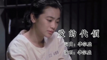 爱的代价吉他谱-李宗盛-高清原版-吉他弹唱六线谱