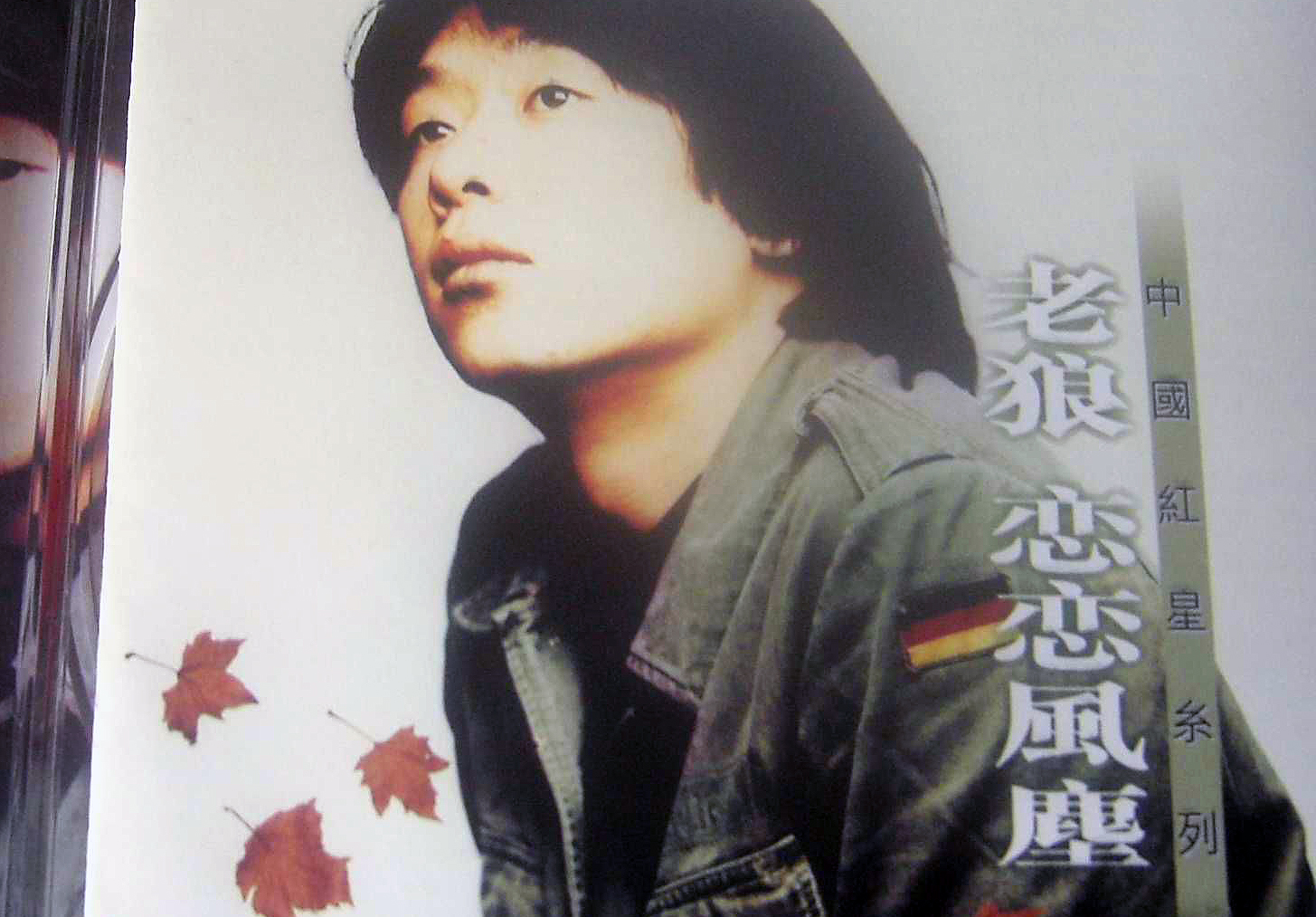 《恋恋风尘》老狼演唱的歌曲 吉他弹唱六线谱 民谣鱼制谱