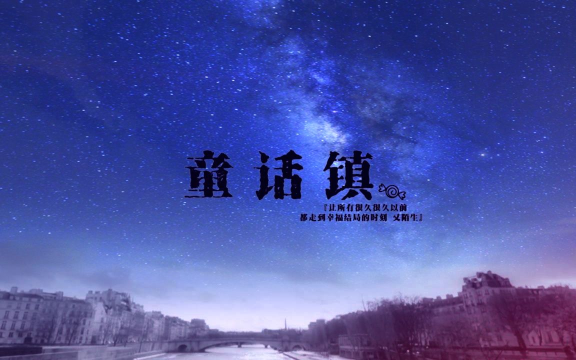 童话镇_高音教编配、G调版_吉他弹唱六线谱