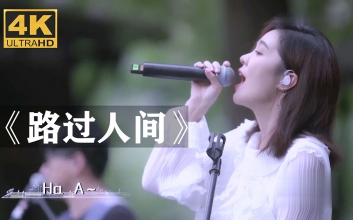 路过人间吉他谱_郁可唯_C调弹唱谱_图片谱