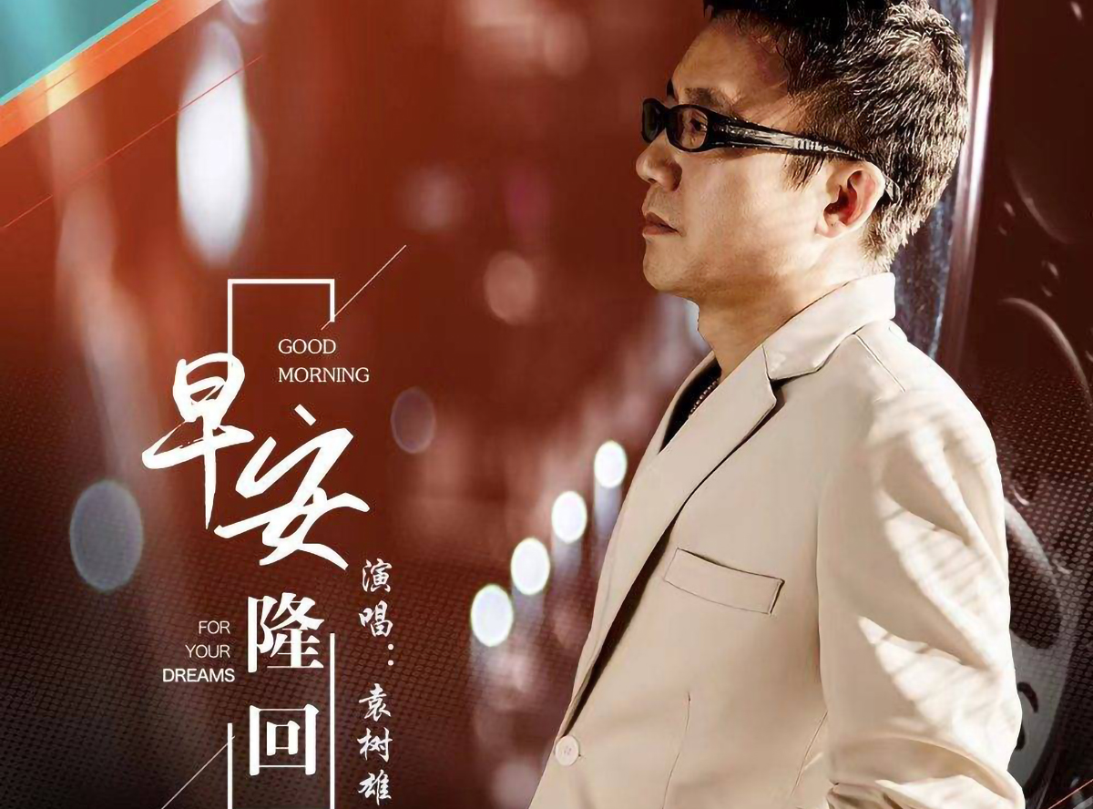 《早安隆回》袁树雄_吉他谱-C调吉他弹唱六线谱