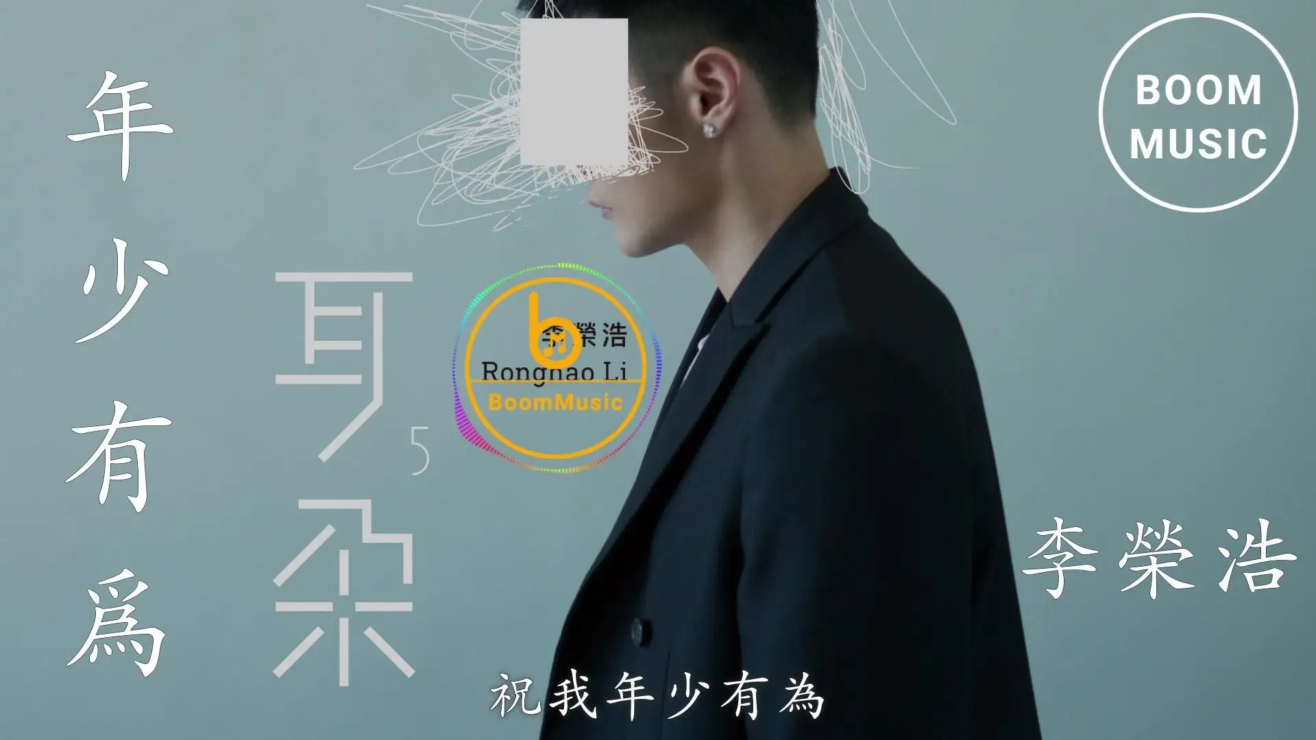 《年少有为》李荣浩 G调高清弹唱谱 吉他六线谱