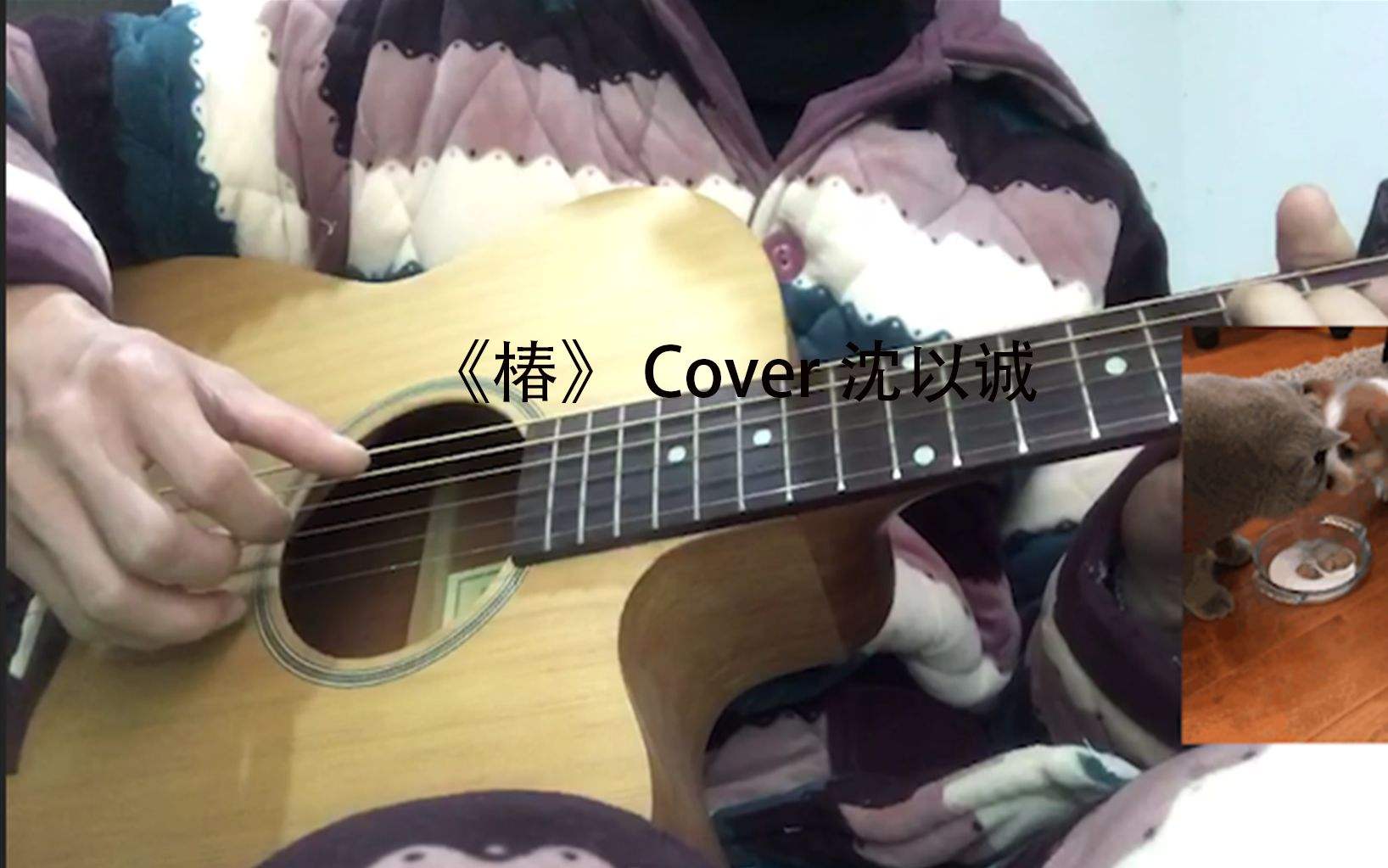椿 吉他弹唱六线谱 沈以诚《椿》吉他谱_高清C调伴奏弹唱谱