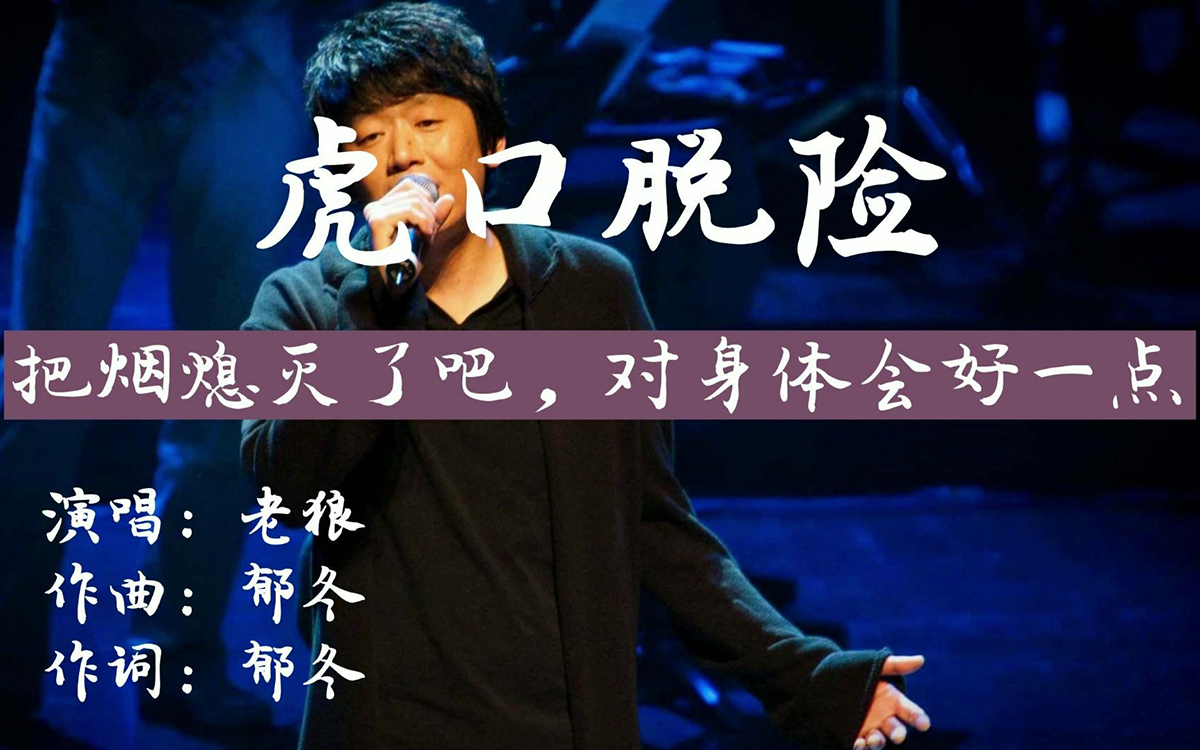 老狼《虎口脱险》吉他谱C调完整版