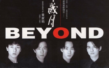 光辉岁月吉他谱 BEYOND 高清弹唱六线谱