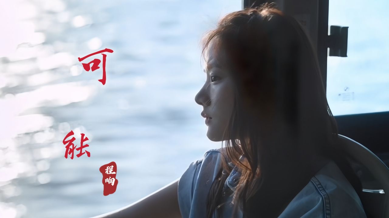 可能吉他谱_程响《可能》C调弹唱谱_热门歌曲