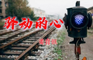 驿动的心_吉他谱_姜育恒_阳光与海