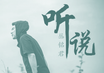 丛铭君 听说吉他谱 C调弹唱谱 高清图片谱