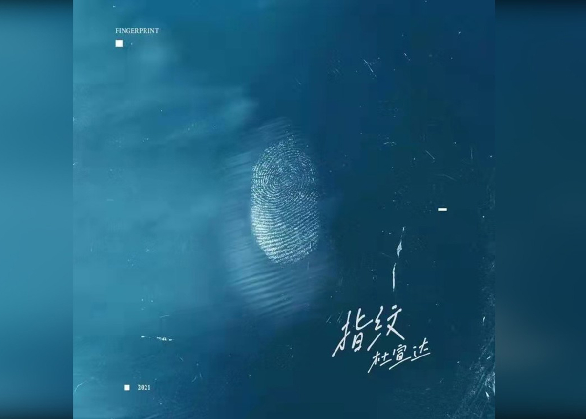 杜宣达《指纹》吉他谱-G调原版吉他弹唱六线谱
