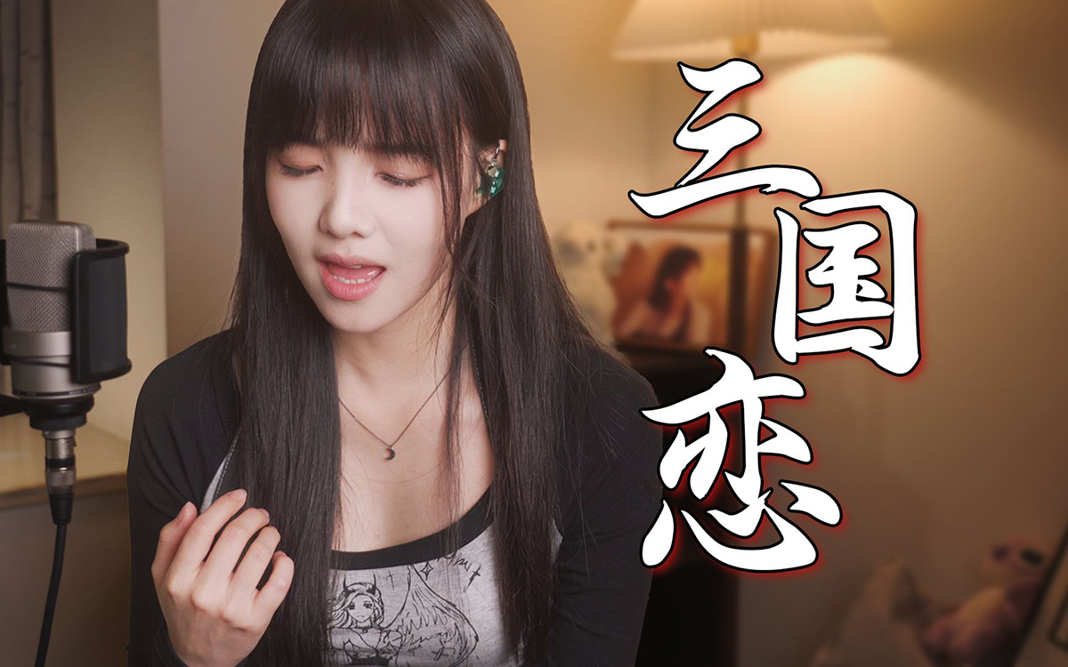 V仔抖音版《三国恋》吉他谱_G调简易版六线谱