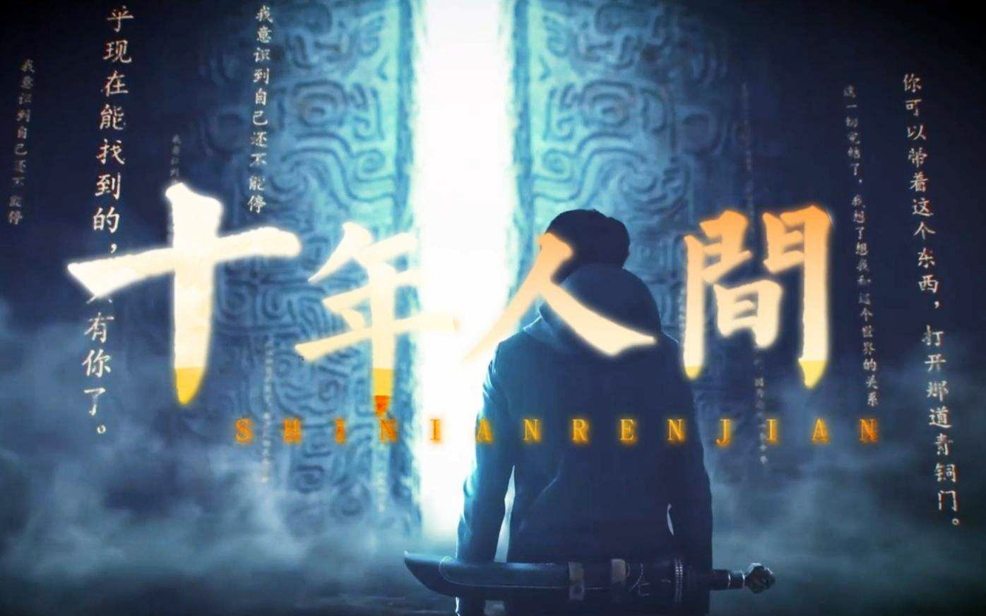 《十年人间》吉他谱_C调_李常超_吉他伴奏弹唱谱