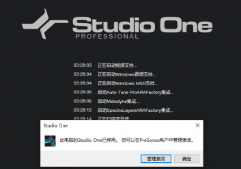 此电脑的Studio One已停用。您可以在Presonus账户中管理激活