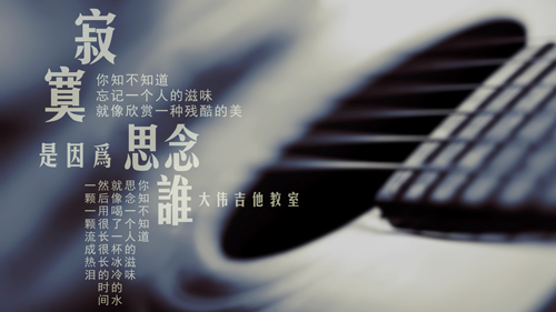 《寂寞是因为思念谁》吉他弹唱谱 好声音张磊C调版