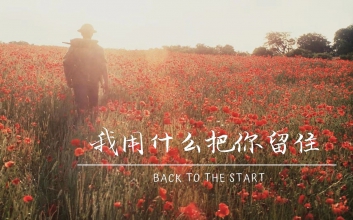 福禄寿《我用什么把你留住》吉他谱-G调原版吉他六线谱