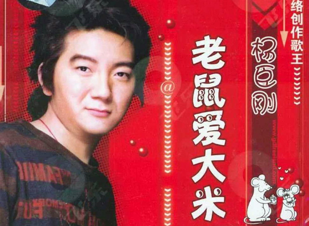 《老鼠爱大米》香香 杨臣刚  吉他弹唱六线谱