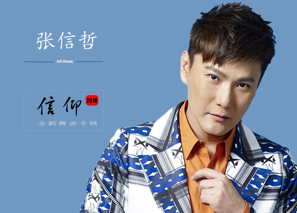 《信仰》张信哲演唱 吉他弹唱六线谱 高清谱