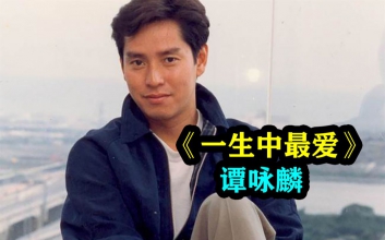 一生中最爱吉他谱 谭咏麟 C调高清谱 弹唱六线谱
