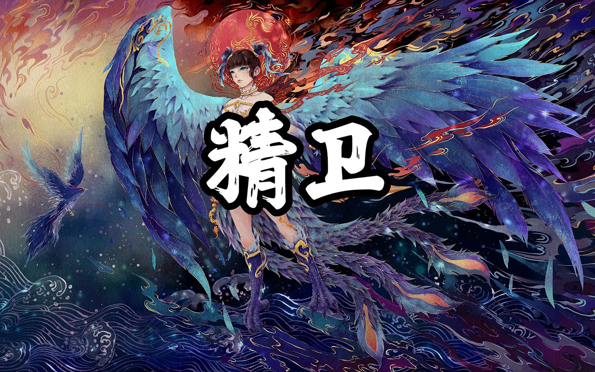 精卫吉他谱_30年前50年后_G调弹唱六线谱
