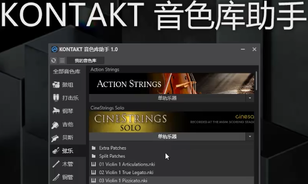 KONTAKT 音色库入库助手 v1.0