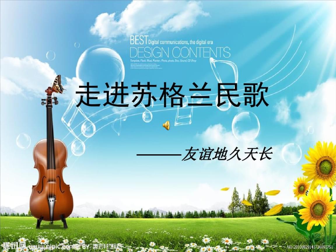 友谊地久天长 （苏格兰民歌）吉他弹唱谱