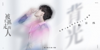 背光吉他谱,杨宗纬歌曲,C调高清图,4张六线原版简谱
