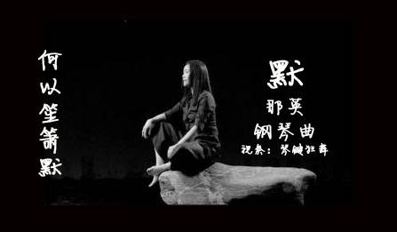 那英《何以笙歌》主题曲 默