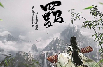 无羁（指弹）《陈情令》的片尾曲-吉他弹唱六线谱