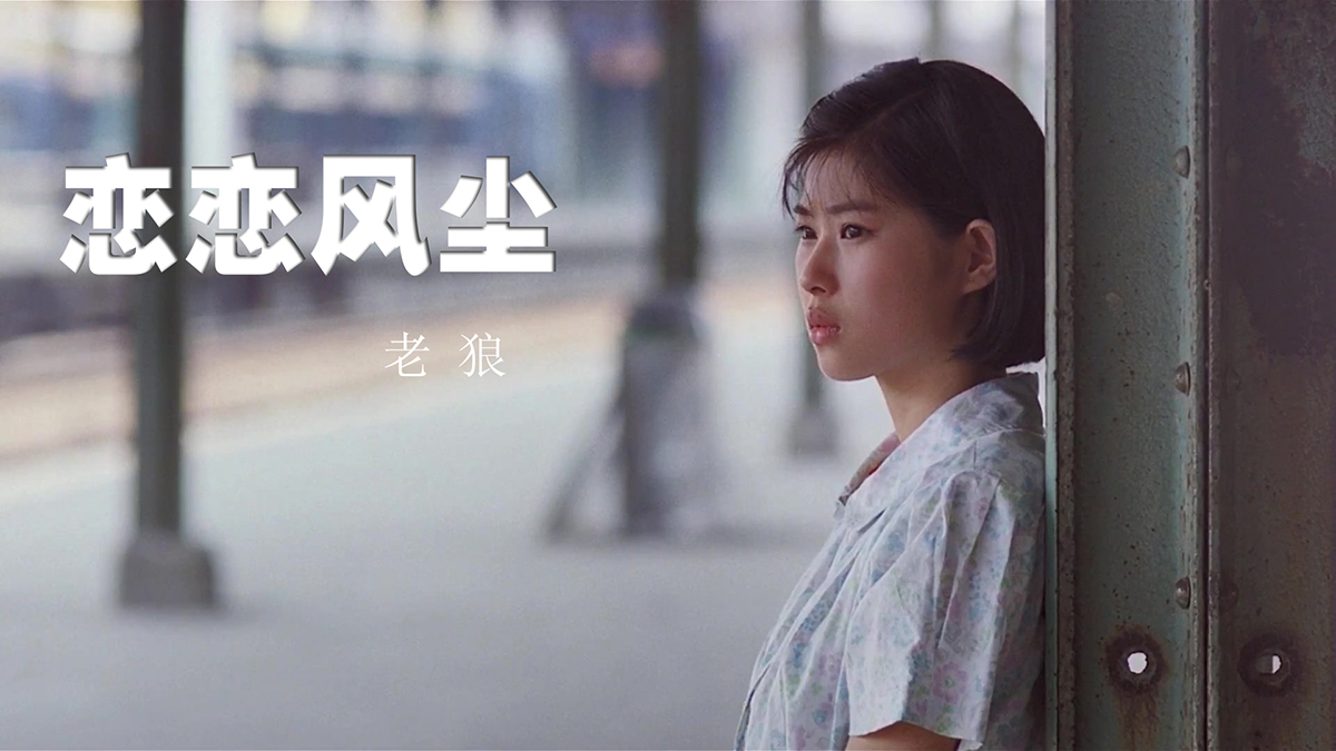 老狼《恋恋风尘》吉他谱_E调弹唱谱