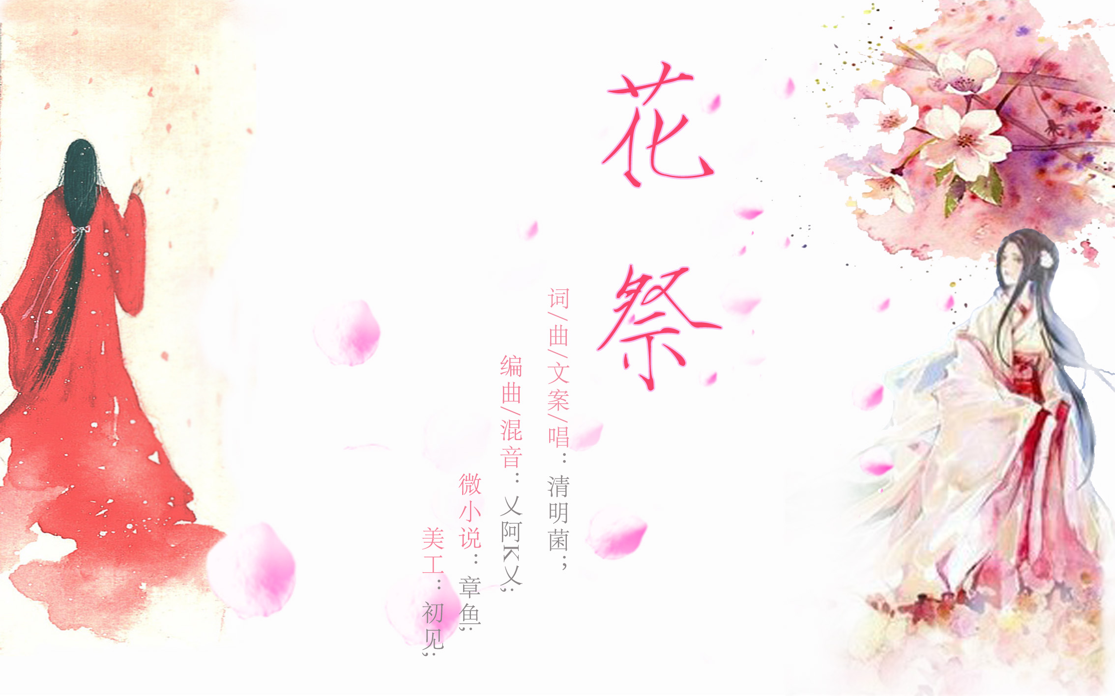 《花  祭》齐秦演唱歌曲 民谣鱼制谱 吉他弹唱谱