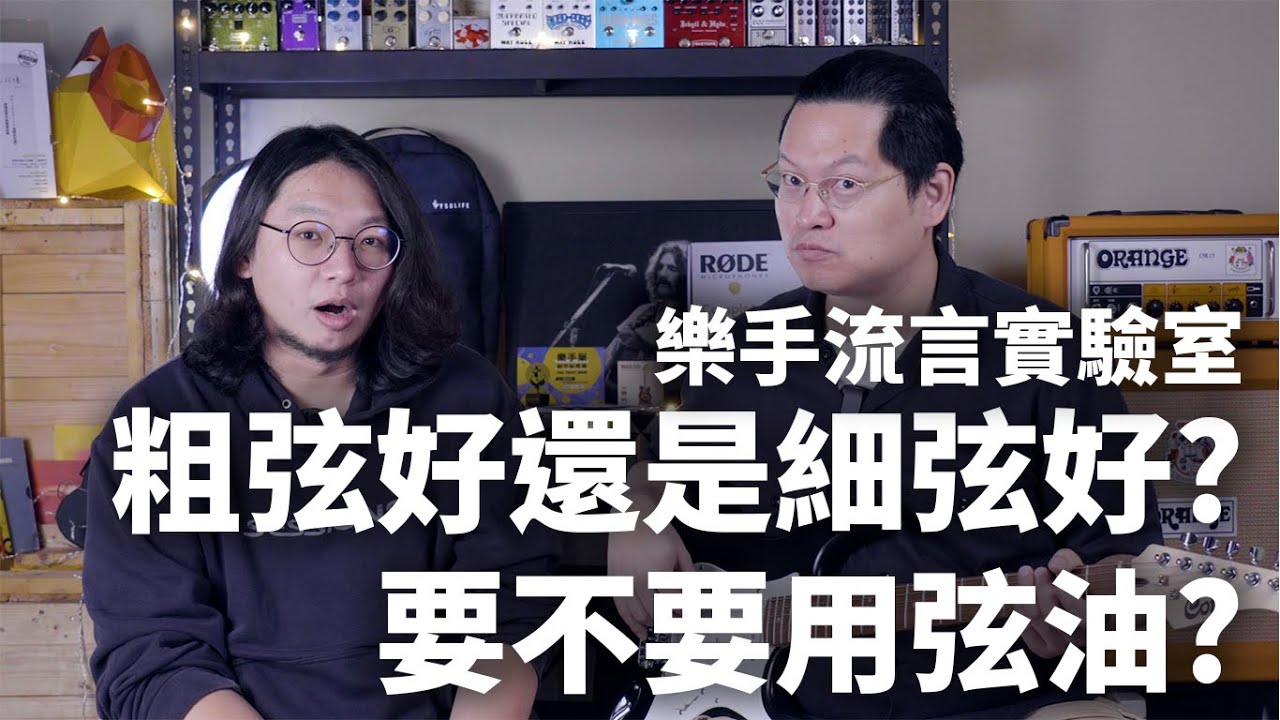 粗弦好还细弦好？该不该上弦油？意外的差异！一次验证...
