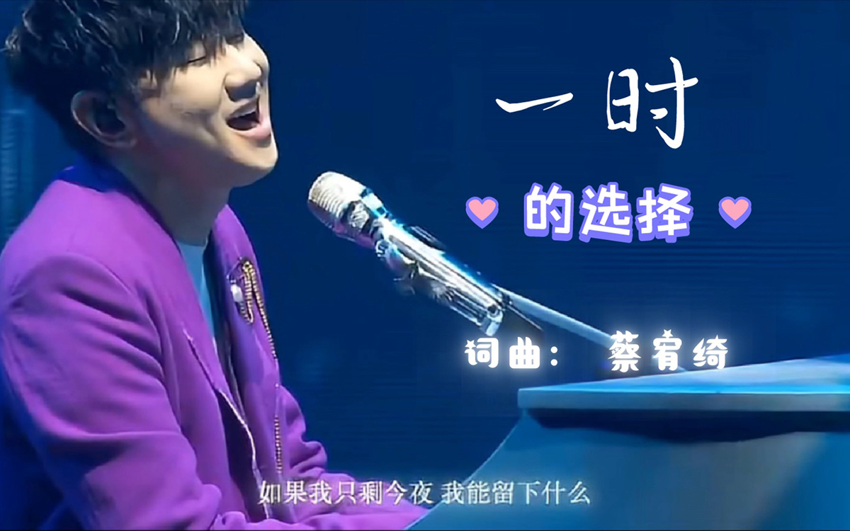 一时的选择吉他谱_林俊杰_C调弹唱谱_完整六线谱