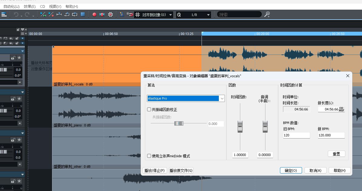 Samplitude/Sequoia处理音频的升降调怎么做？