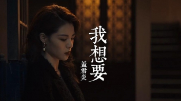 盖君炎《我想要》吉他谱-G调原版吉他弹唱谱