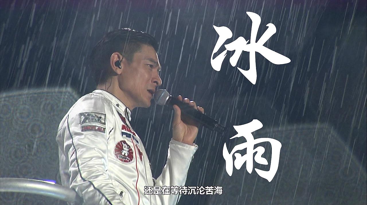 《冰雨》刘德华演唱  吉他弹唱六线谱 精选易上手