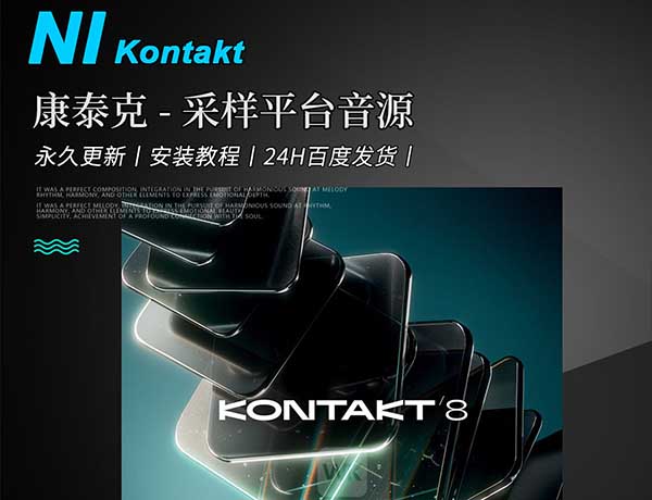 最新康泰克便携版Kontakt 8.8.0Native Instruments Kontakt PORTABLE 8 v8...