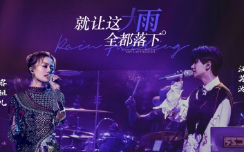 就让这大雨全都落下吉他谱-汪苏泷/容祖儿-C调
