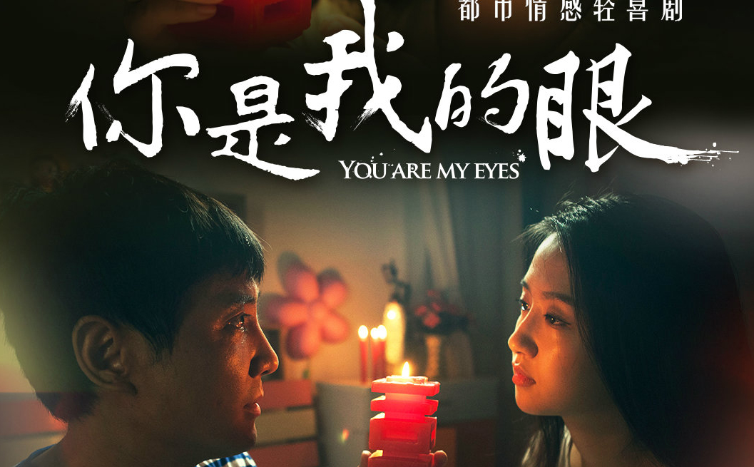 《你是我的眼》萧煌奇 吉他弹唱六线谱