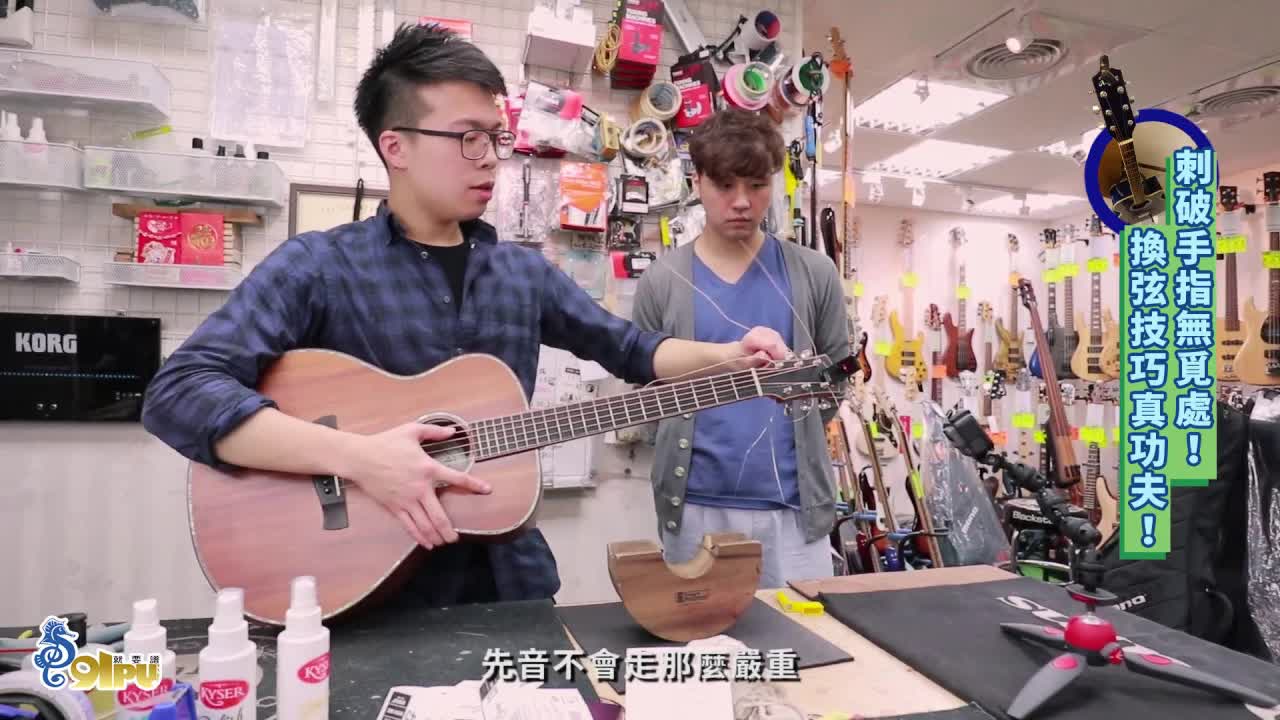原来这才叫换弦？知名吉他店家换弦密技大公开！
