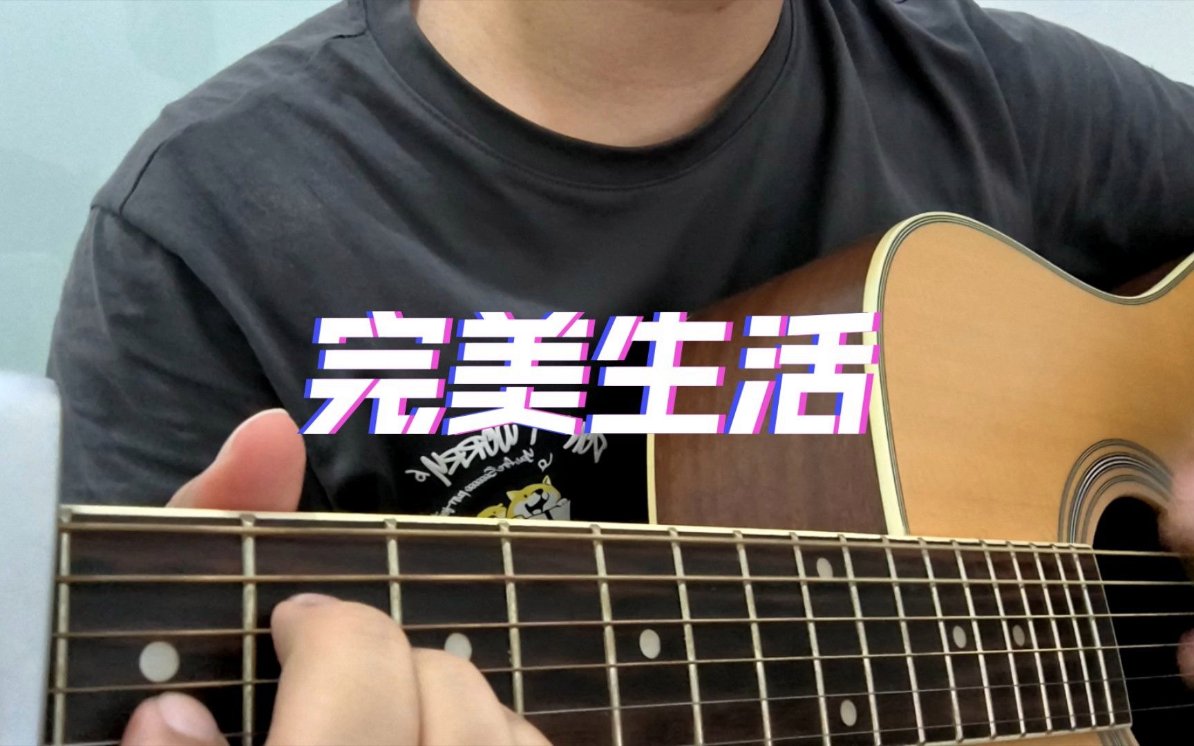《完美生活》吉他谱原版 许巍 + C调 扫弦版