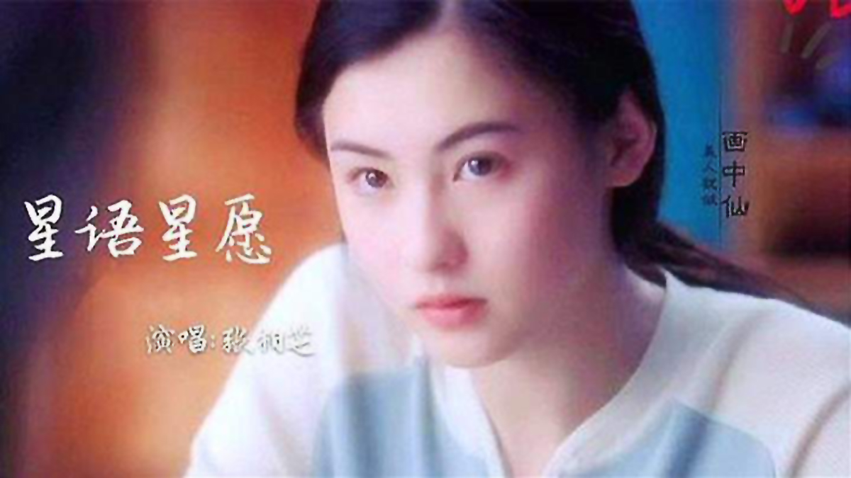 星语星愿吉他谱 张柏芝 G调高清弹唱谱