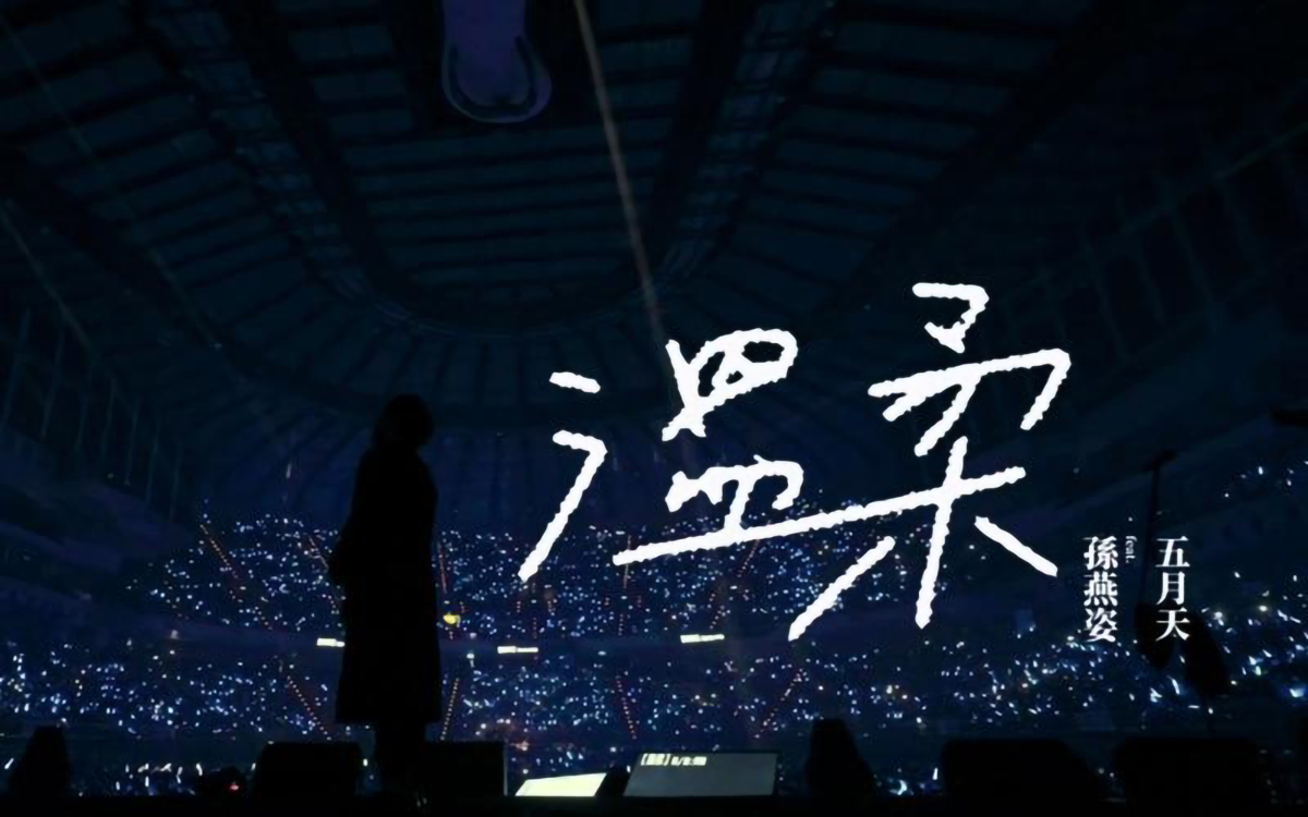 温柔吉他谱_五月天_分解+扫弦版_弹唱六线谱