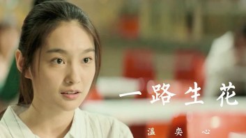温奕心《一路生花》吉他谱_G调原版吉他谱