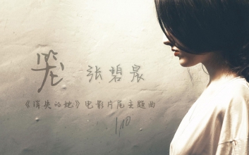 张碧晨《笼》吉他谱_C调弹唱谱_消失的她主题曲