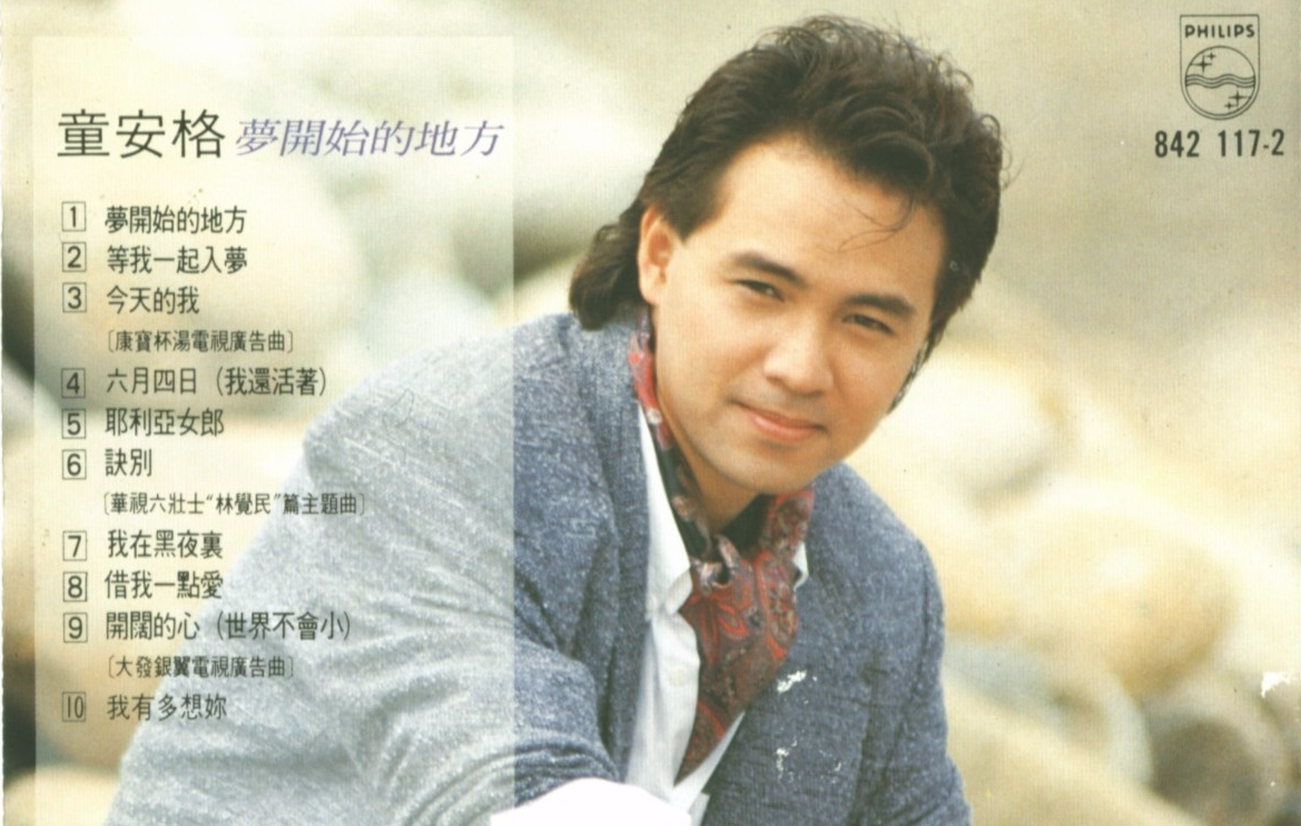 童安格经典歌曲《把根留住》 乐队总谱