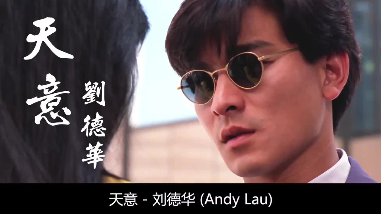 《天意》刘德华演唱  吉他弹唱六线谱 精选易上手