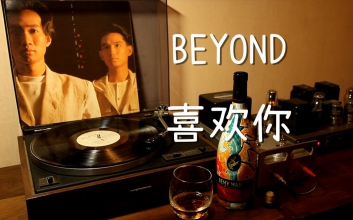 喜欢你指弹谱_Beyond《喜欢你》吉他独奏谱_董泽亮指弹版