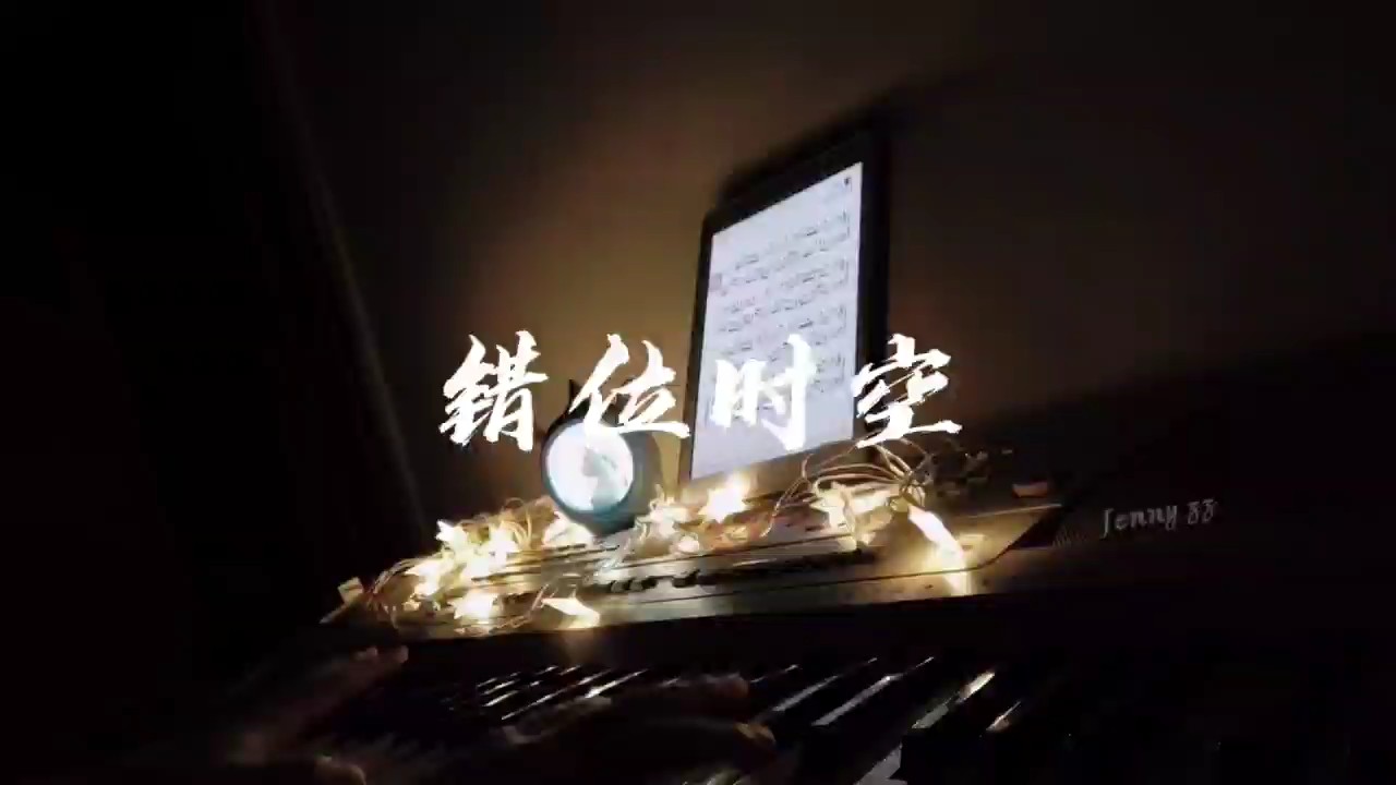 《错位时空》吉他谱_C调原版六线谱_吉他弹唱谱