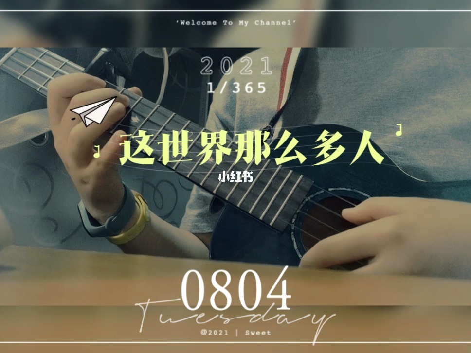 《这世界那么多人》吉他谱 莫文蔚 G调六线谱 《我要我们...